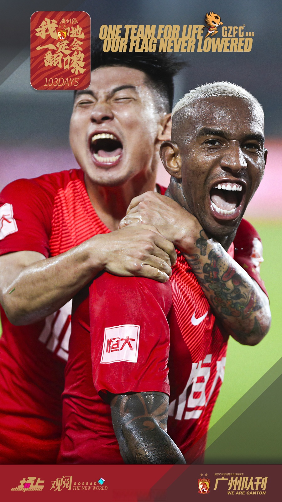 广州中超赛程表