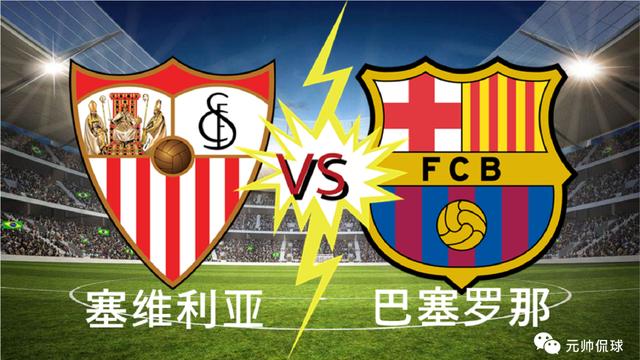 国王杯巴萨对塞维利亚 国王杯巴萨对塞维利亚